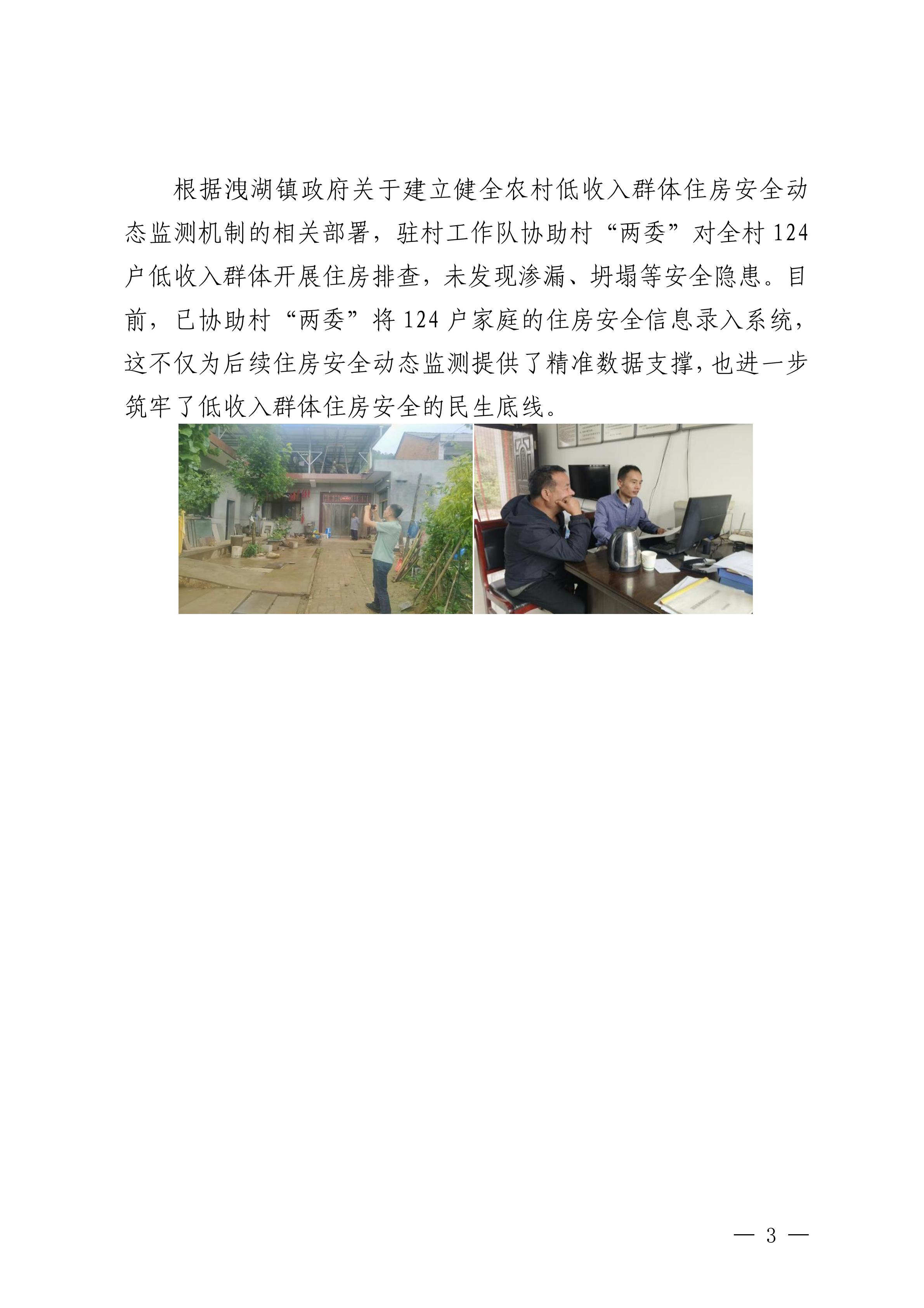 皇家国际集团村落振兴工作动态（2025.9）_03.jpg
