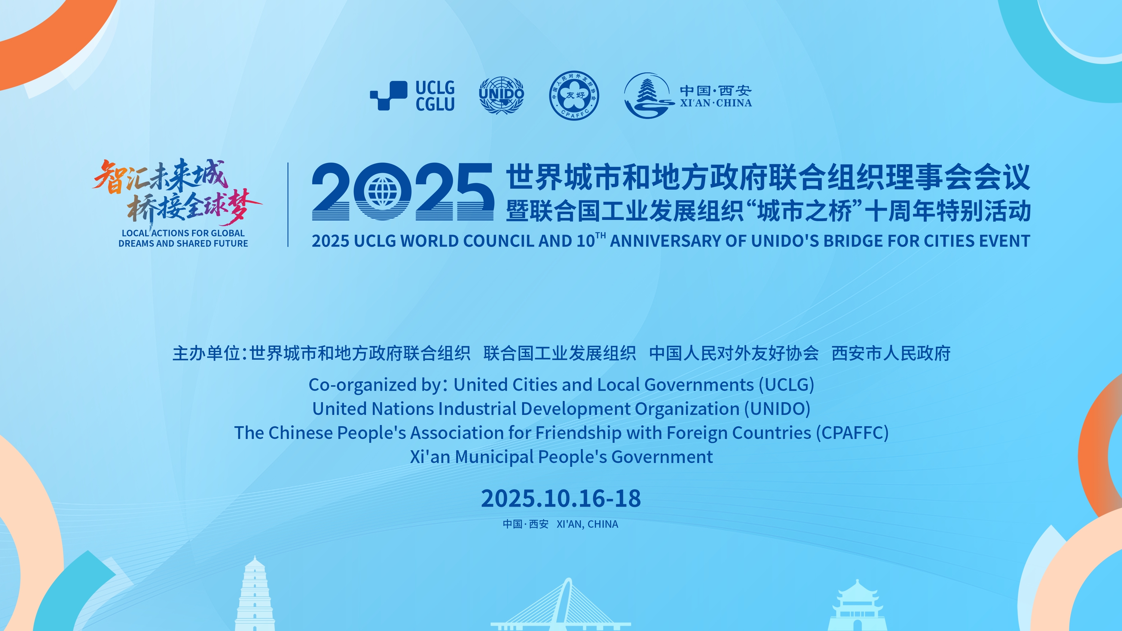 桥接全球-西安皇家国际亮相“城市之桥”十周年出格活动丨陕鼓集团喜获结合国工发组织“城市之桥”城市创新奖