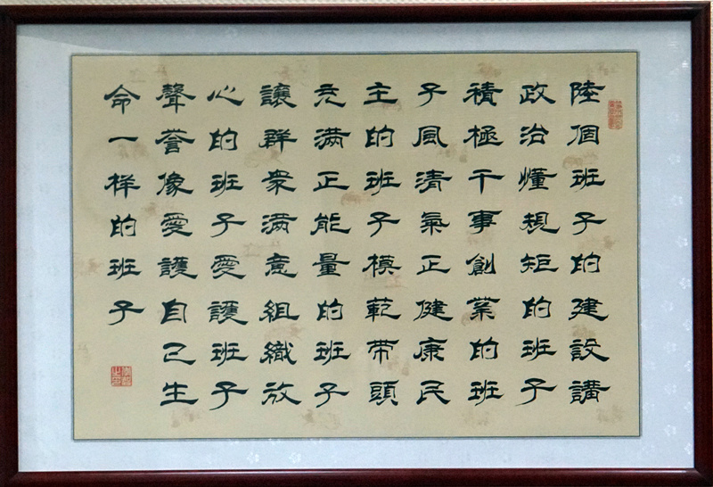 着力打造“六个班子”，当真落实“四个”要求
